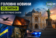 Главные новости 20 июля: что нужно знать