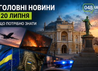 Главные новости 20 июля: что нужно знать