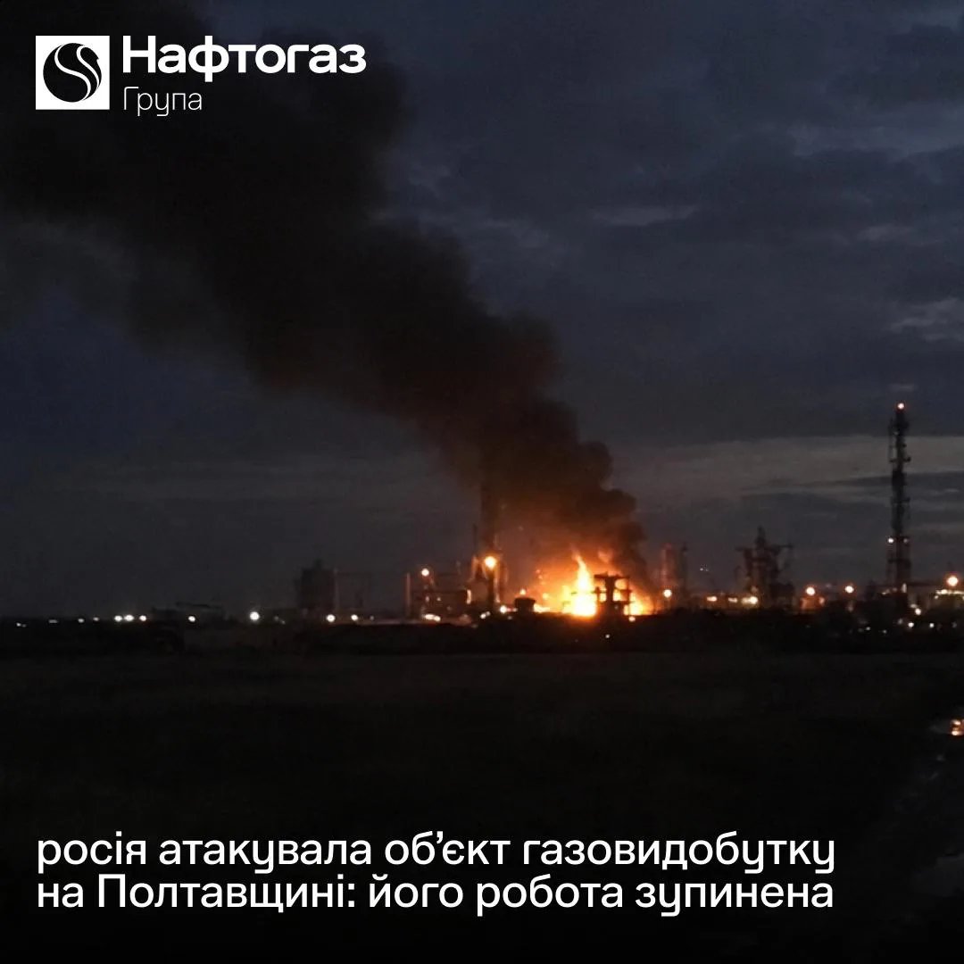 россияне ударили по объекту газодобычи на Полтавщине, его работа остановлена — Нафтогаз