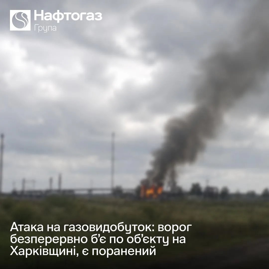 Россияне непрерывно бьют по объекту газодобычи в Харьковской области, есть раненый — Нафтогаз