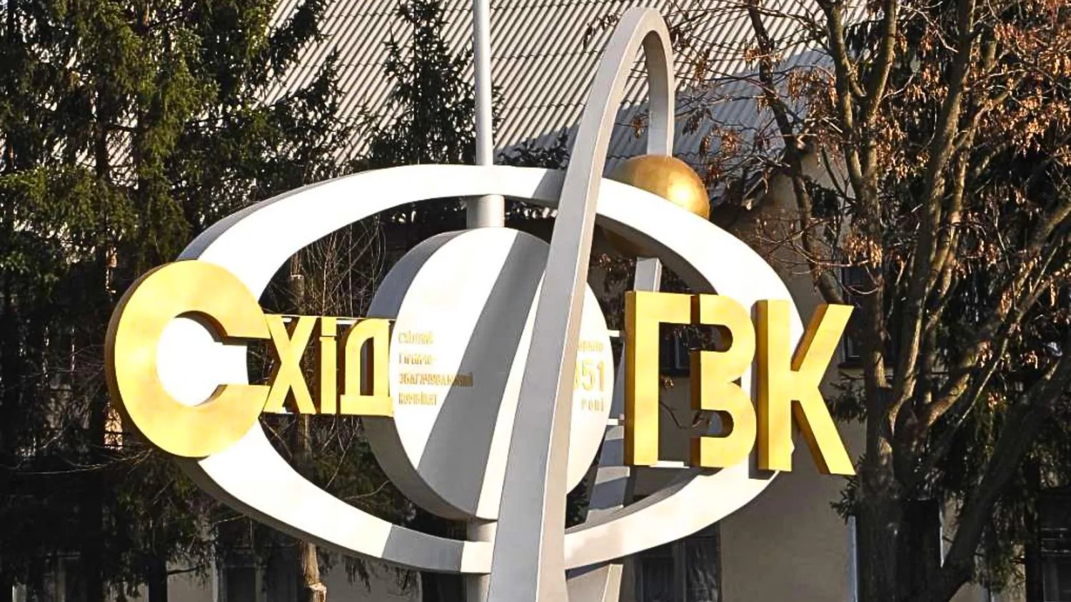 На ВостГОК, который занимается ураном, хотят нарастить производство, дают финансирование