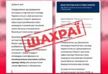 Киевлянам массово рассылают фейковые письма якобы от Минэнерго с целью запугивания