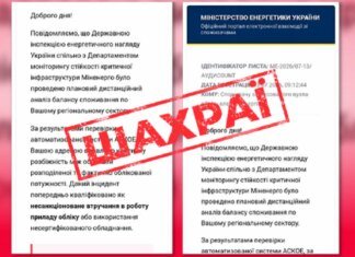 Киевлянам массово рассылают фейковые письма якобы от Минэнерго с целью запугивания