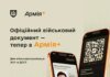 В приложении "Армия+" появился официальный военно-учетный документ