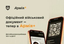 В приложении "Армия+" появился официальный военно-учетный документ