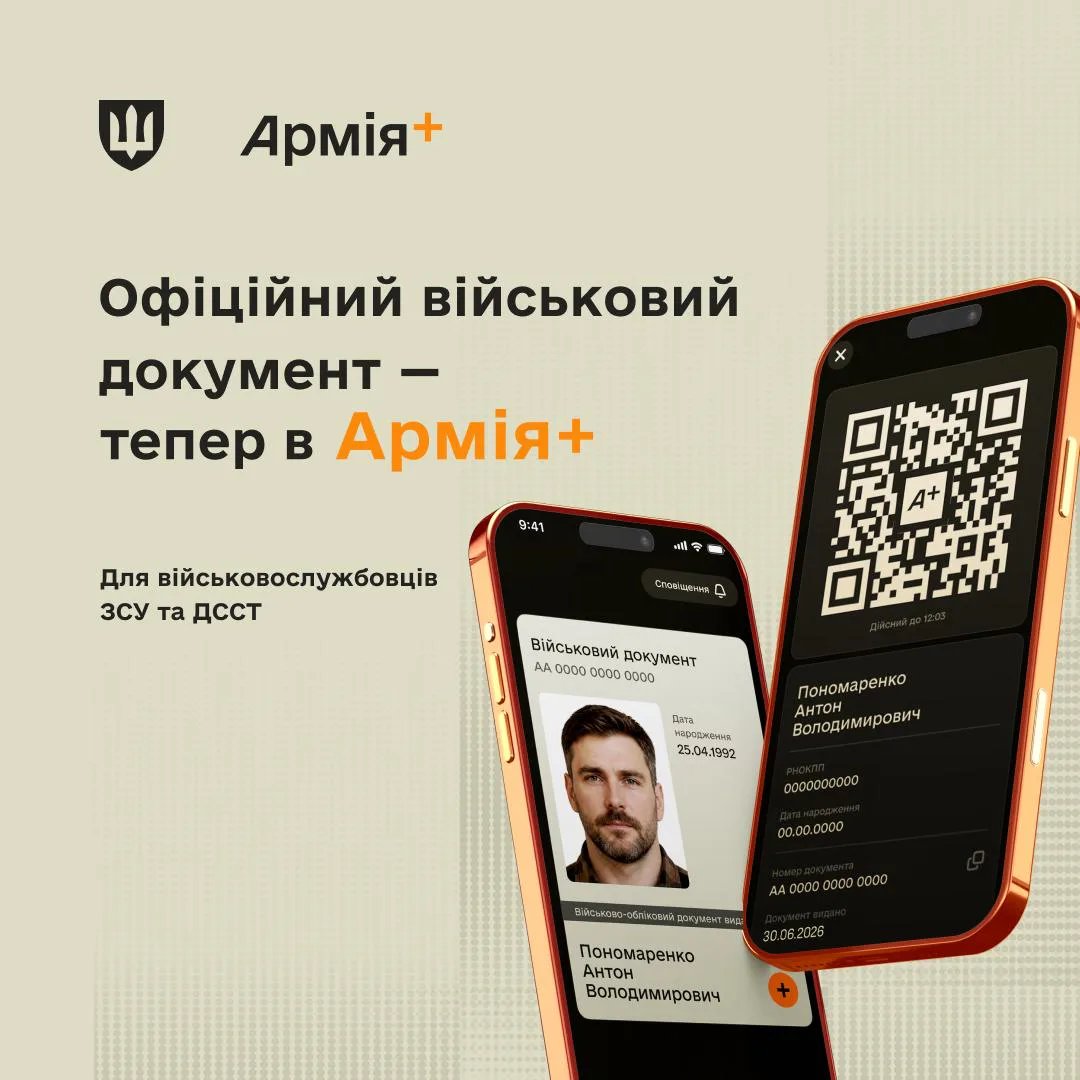 В приложении "Армия+" появился официальный военно-учетный документ