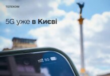 В Киеве запустили пилотный 5G — доступен в центре города