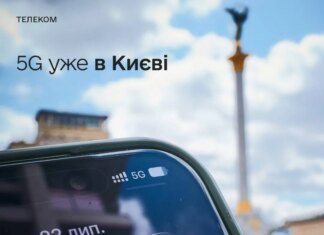 В Киеве запустили пилотный 5G — доступен в центре города