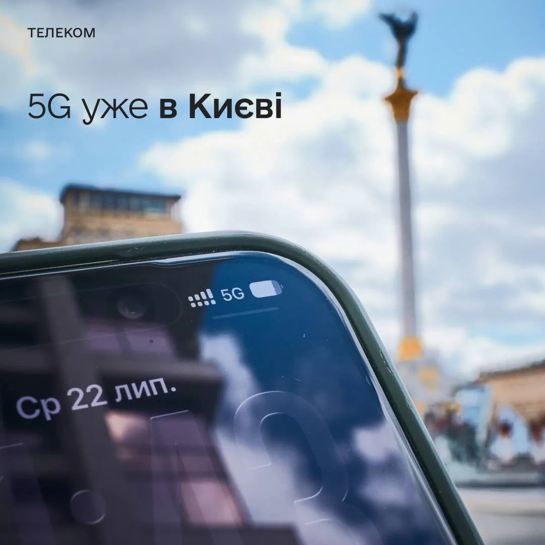 В Киеве запустили пилотный 5G — доступен в центре города