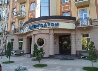 Кабмин обновил устав "Энергоатома" для перезагрузки управления компанией