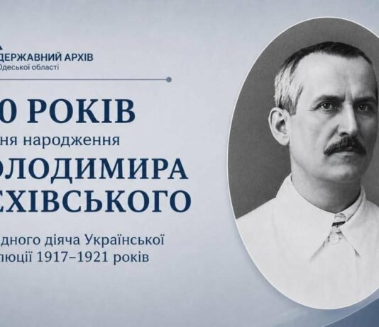 Уникальный документ о главе правительства УНР: рассекретивший Одесский архив