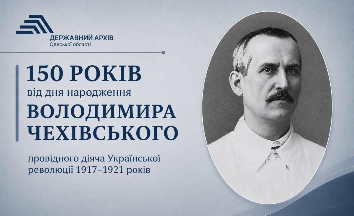 Уникальный документ о главе правительства УНР: рассекретивший Одесский архив