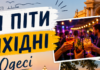 Стендап-шоу, гаивка и прочее: куда пойти в выходные в Одессе