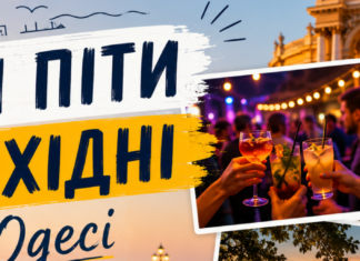Стендап-шоу, гаивка и прочее: куда пойти в выходные в Одессе