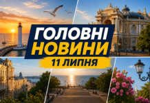 Главное за 11 июля: обзор новостей дня
