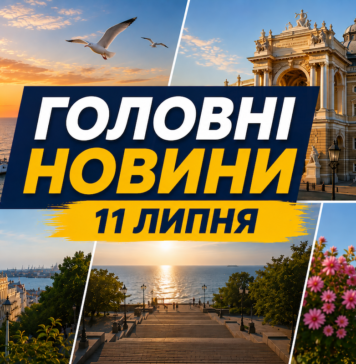 Главное за 11 июля: обзор новостей дня