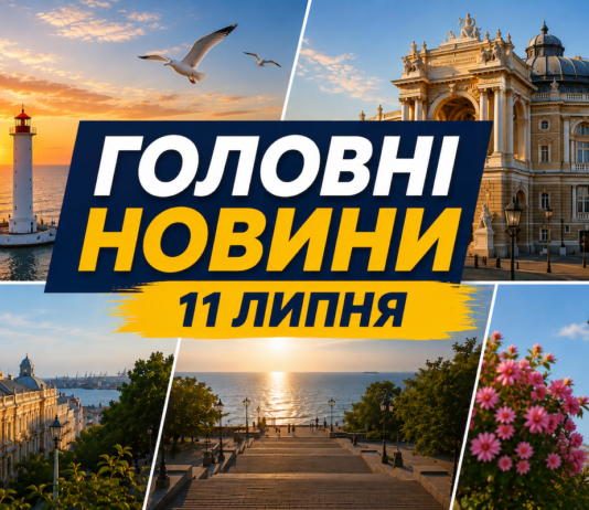 Главное за 11 июля: обзор новостей дня