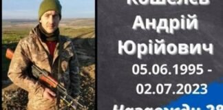 Три года без Андрея Кошелева: в Одесской области почтили память молодого защитника