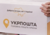 Отправлять посылки станет дешевле: Укрпочта сменила тарифы для жителей сел Одесщины
