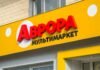 Дрон атаковал распределительный центр «Авроры» в Полтаве: первые детали