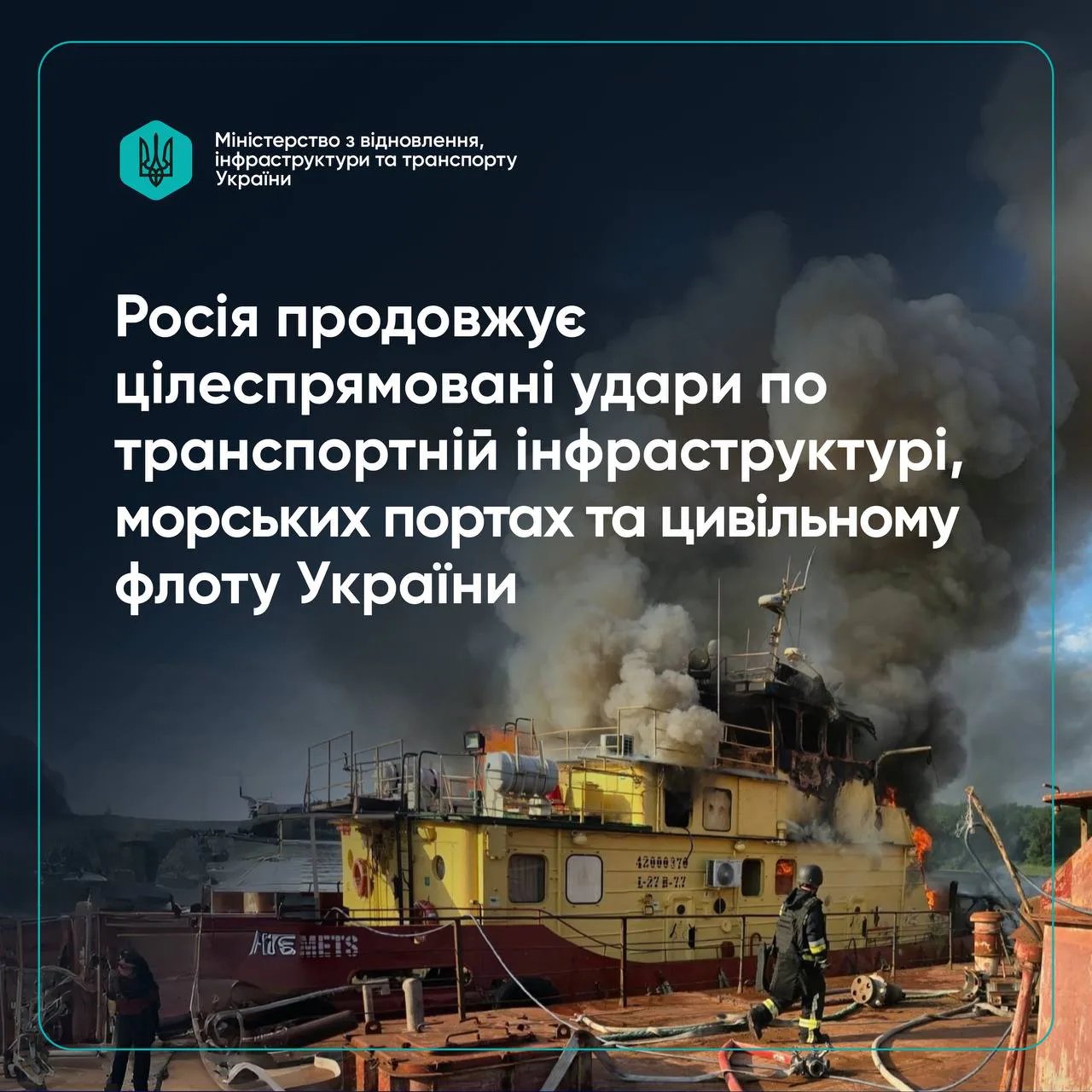 Мининфраструктуры: под атакой рф снова гражданские суда и транспортная инфраструктура Одесской области, уже 10 пострадавших