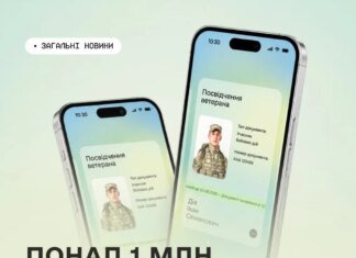 Электронное удостоверение ветерана в "Дії" получил 1 миллион украинских защитников