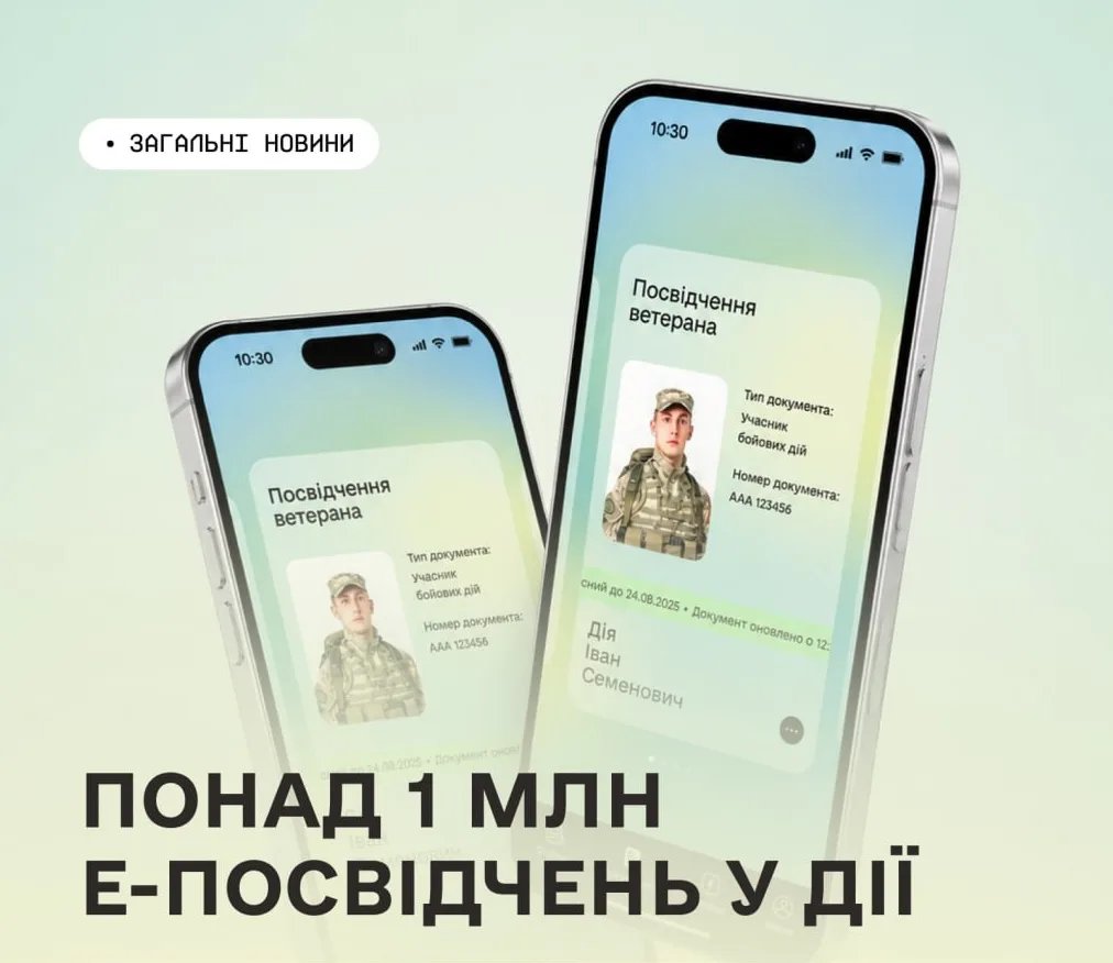 Электронное удостоверение ветерана в "Дії" получил 1 миллион украинских защитников