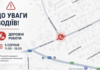 Одесса готовится к ограничениям на дорогах: где 5 августа возможны большие пробки