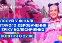Детское Евровидение – 2026: где смотреть финал и как одесситам проголосовать за Украину
