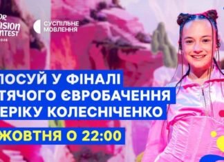 Детское Евровидение – 2026: где смотреть финал и как одесситам проголосовать за Украину