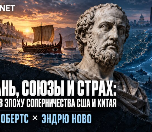 Тайвань, союзы и страх: Фукидид в эпоху соперничества США и Китая