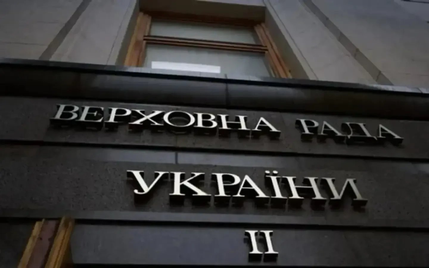 Рада одобрила бюджетные выводы к Бюджету-2027 — что это означает и когда финальное голосование