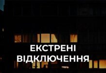 В Киеве и области ввели экстренные отключения света