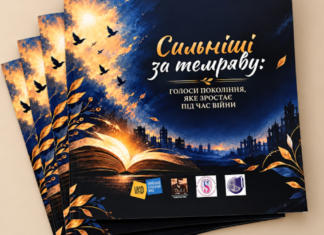 Три юных автора из Одессы попали в книгу «Сильнее темноты»