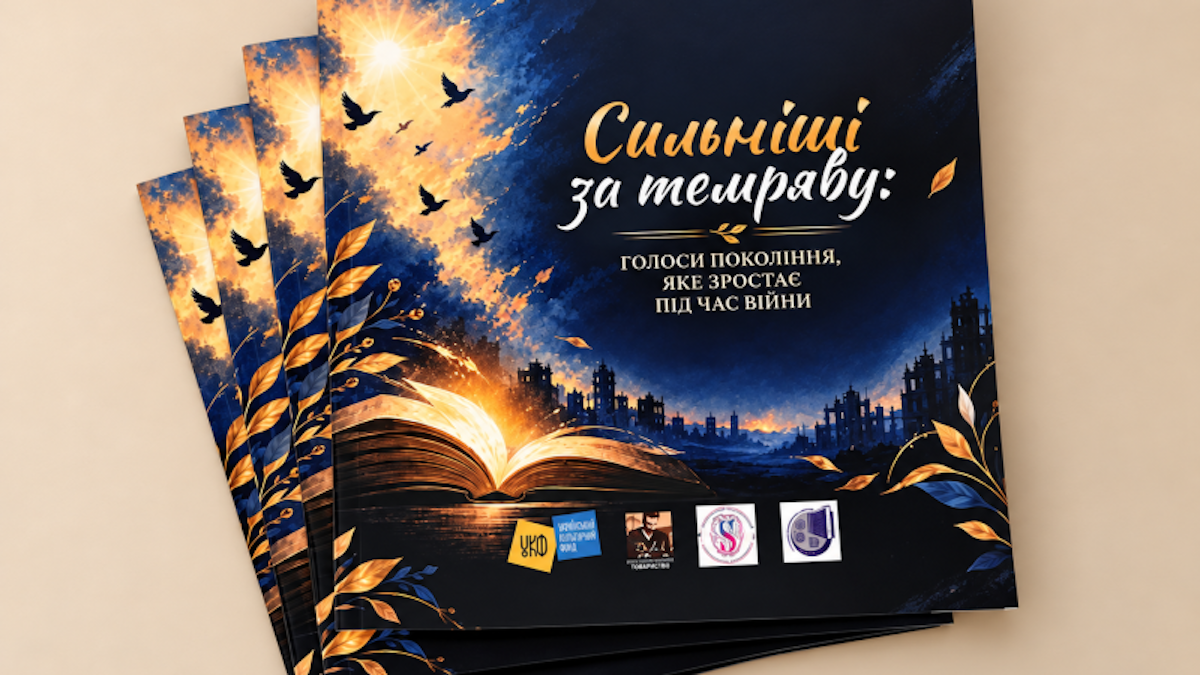 Три юных автора из Одессы попали в книгу «Сильнее темноты»