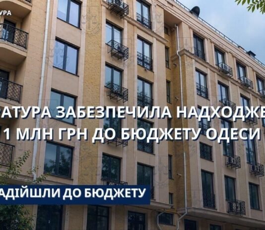 Застройщик в Одессе задолжал городу почти миллион гривен: прокуратура вернула деньги